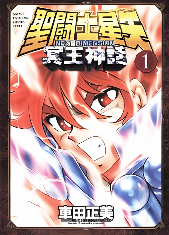Saint Seiya - Next Dimension cover
