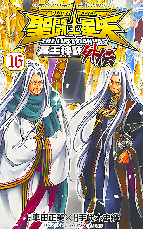 Saint Seiya - The Lost Canvas - Meiou Shinwa Gaiden cover