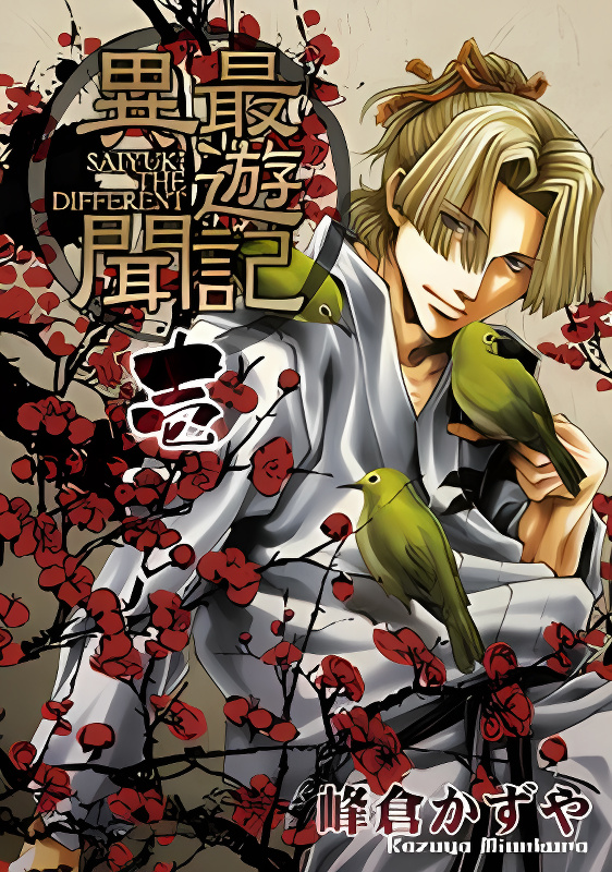 Saiyuki Ibun cover