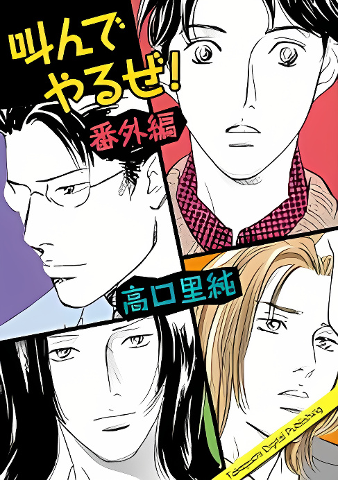Sakende Yaruze! cover
