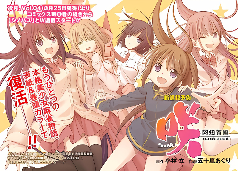 Saki: Achiga-hen - episode of side-A - new series cover