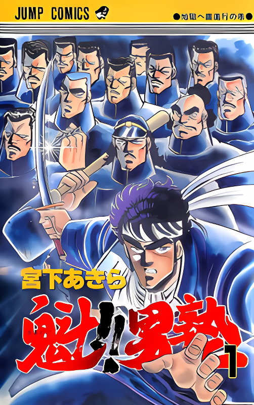 Sakigake!! Otokojuku cover