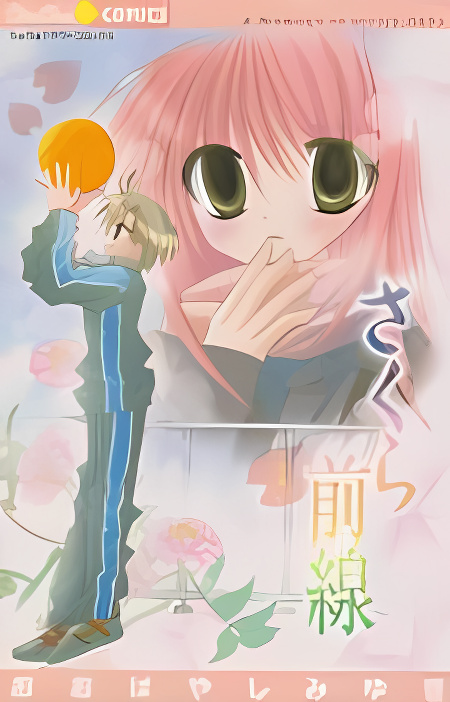 Sakura Zensen cover