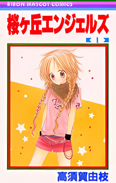 Sakuragaoka Angels cover