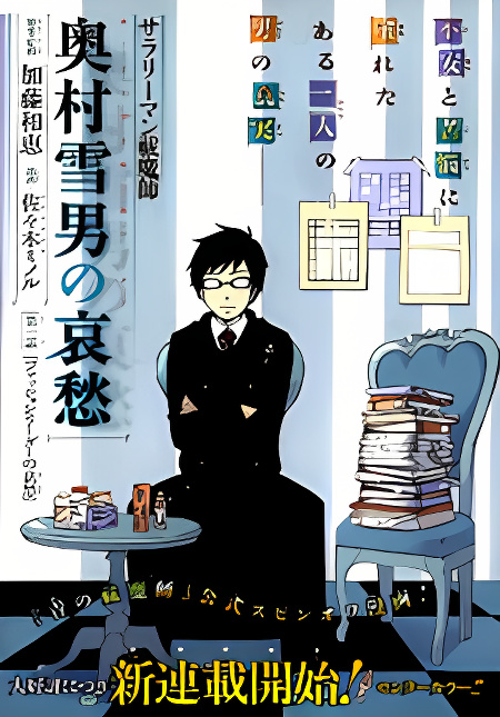 Salaryman Futsumashi Okumura Yukio no Aishuu cover