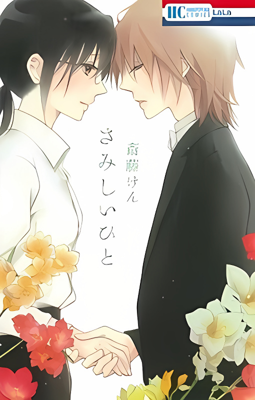 Samishii Hito cover