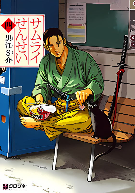 Samurai Sensei cover