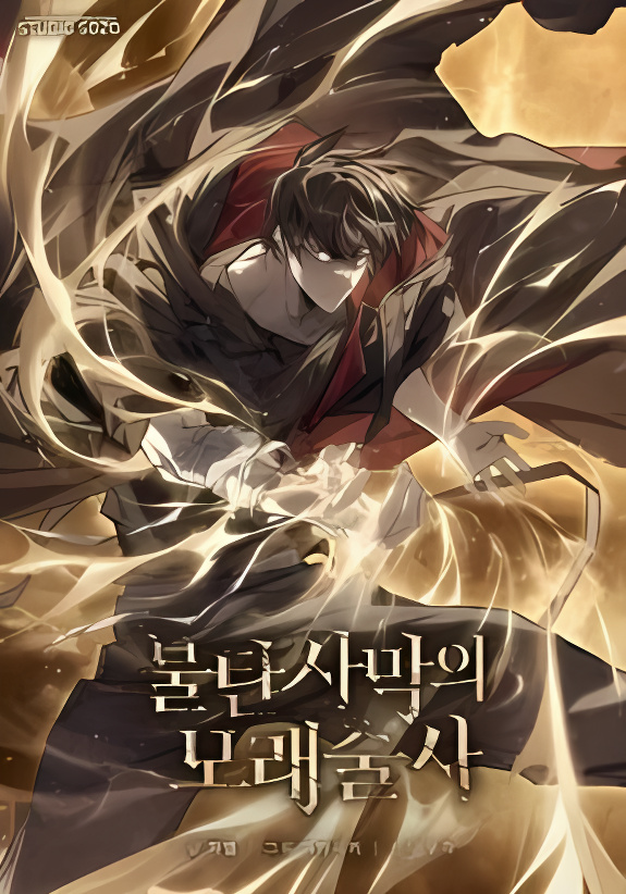 Sandmancer of the Scorched Desert cover