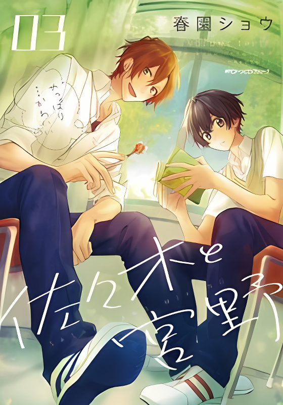 Sasaki to Miyano cover