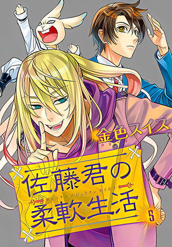Satou-kun no Juunan Seikatsu cover