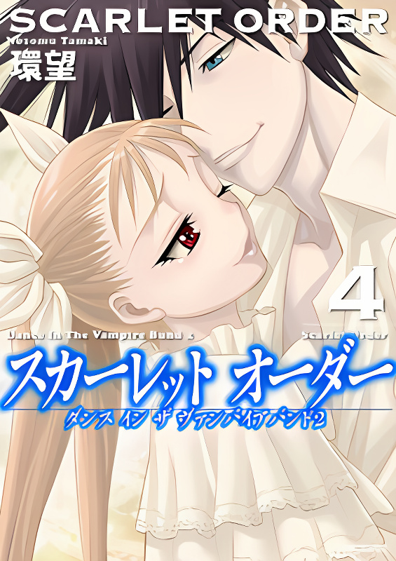 Scarlet Order - Dance in the Vampire Bund 2 cover