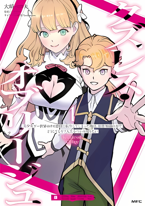 Scumless Oblige: Reborn as the Scummy Villain in an 18+ Adult Game, and I Absolutely Want to Seize the Mob Life Using My Knowledge of the Original Story Shota manga cover
