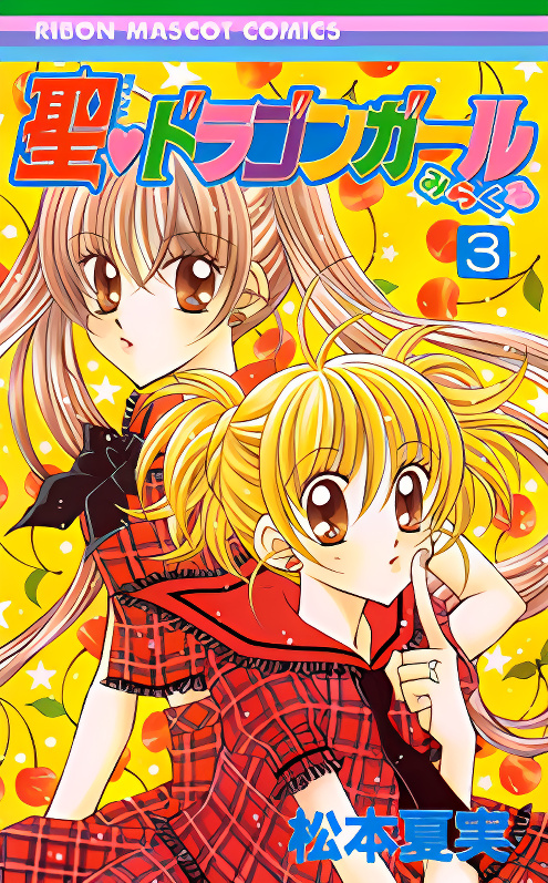 Sei Dragon Girl Miracle cover