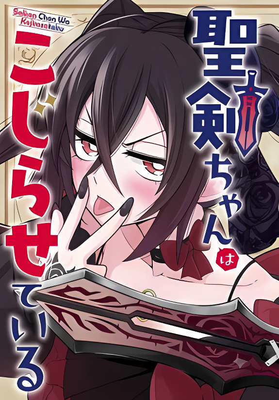 Seiken-chan Is Complicated cover