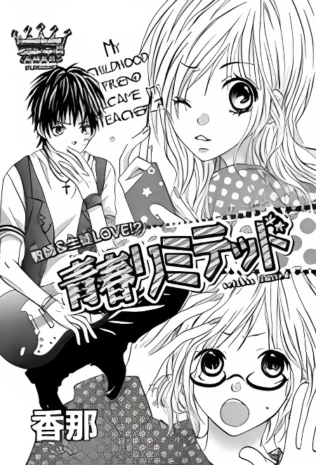 Seishun Limited cover
