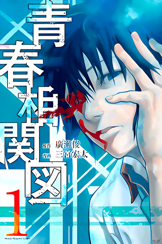 Seishun Soukanzu cover
