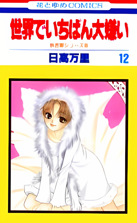 Sekai de Ichiban Daikirai cover