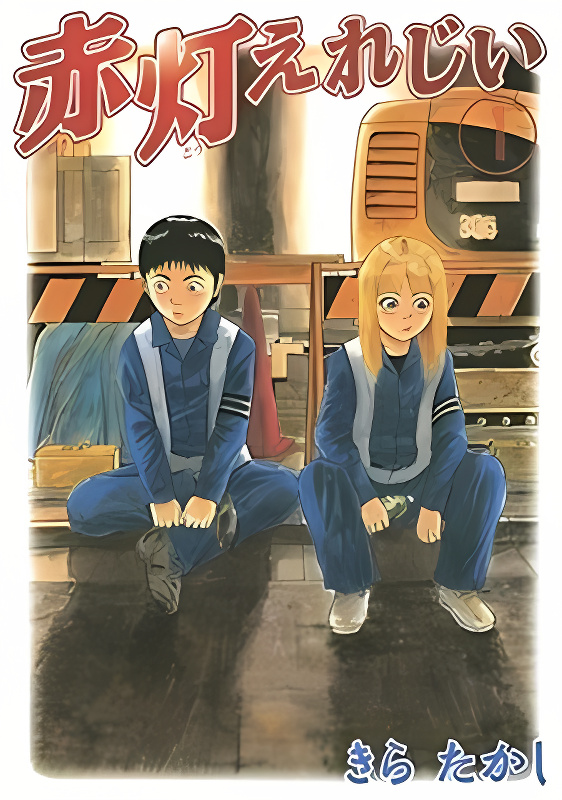 Sekitou Elergy cover