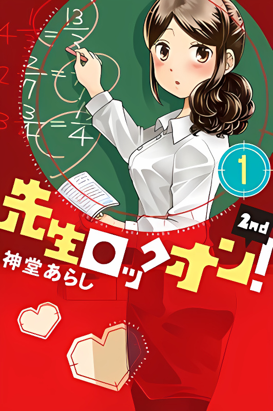 Sensei Lock-On! 2nd cover