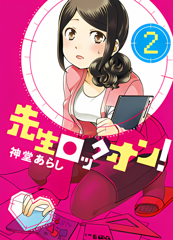 Sensei Lock-On! cover