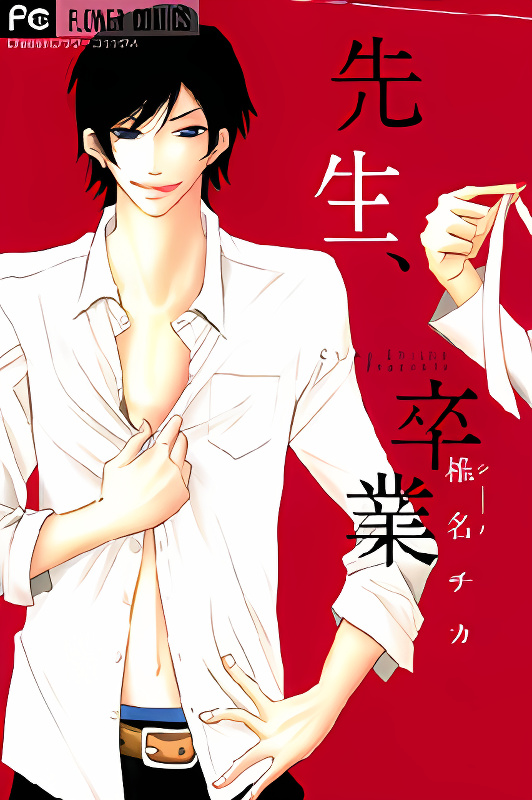 Sensei, Sotsugyou cover