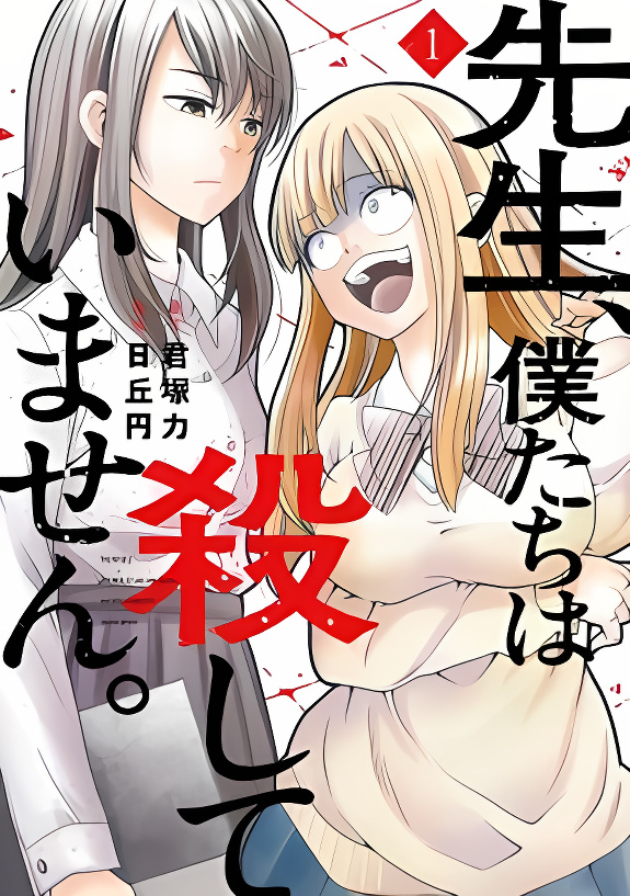 Sensei, We Didn't Kill Anyone. cover