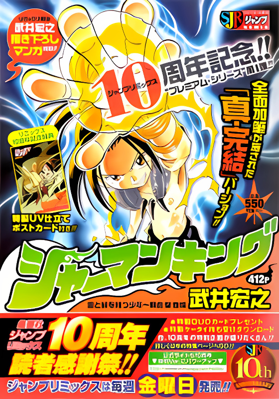 Shaman King: Remix Track cover