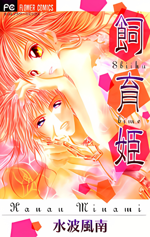 Shiiku Hime cover