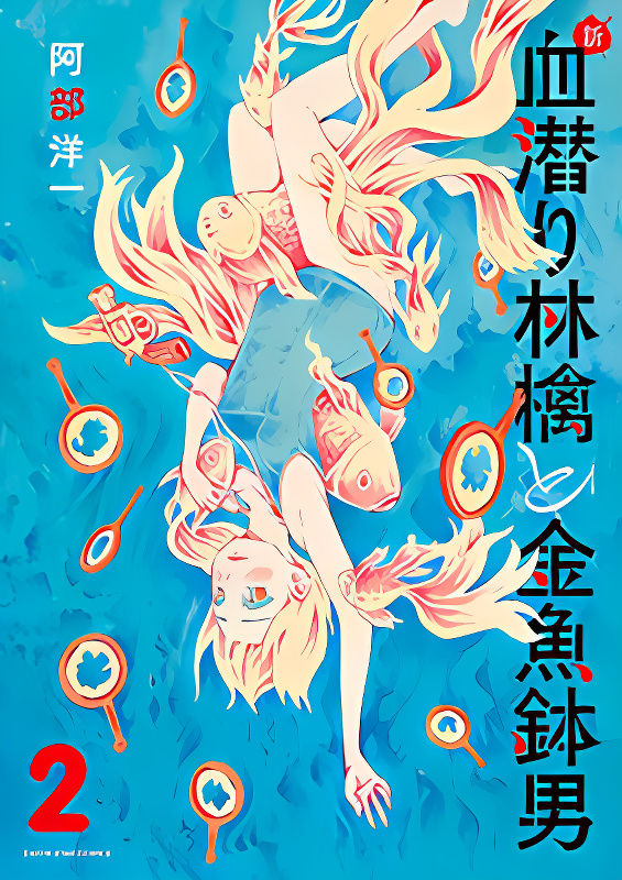 Shin Chimoguri Ringo to Kingyobachi Otoko cover