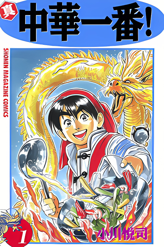 Shin Chuuka Ichiban! cover