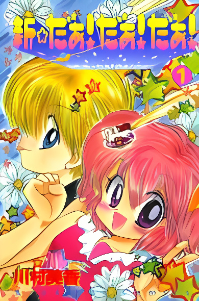 Shin Daa! Daa! Daa! cover