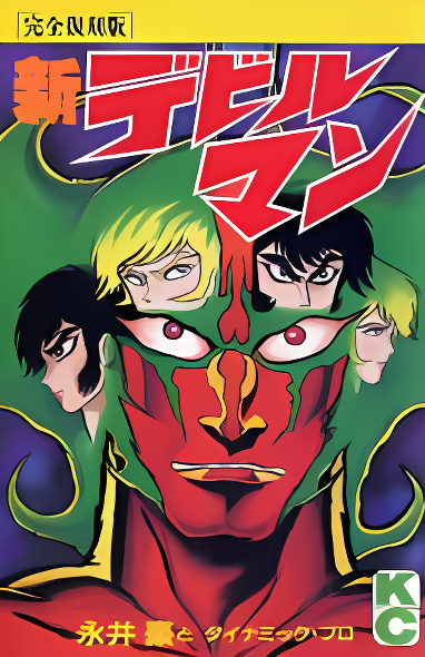 Shin Devilman cover