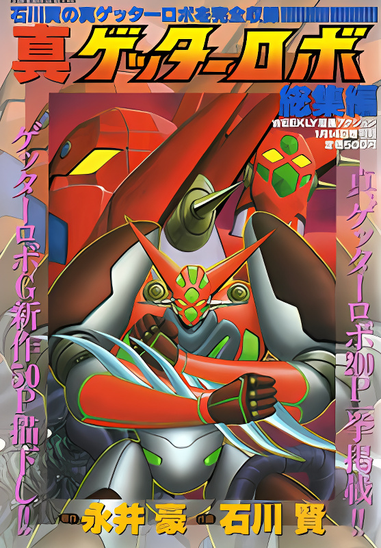 Shin Getter Robo cover