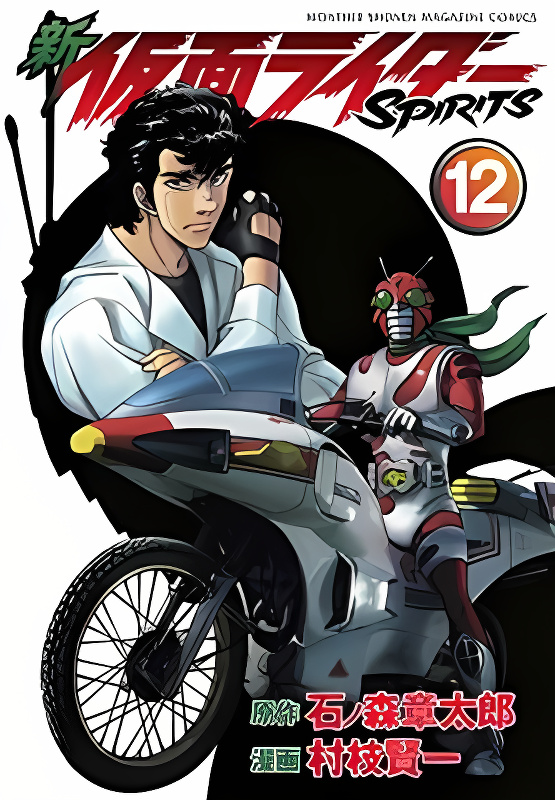 Shin Kamen Rider Spirits cover