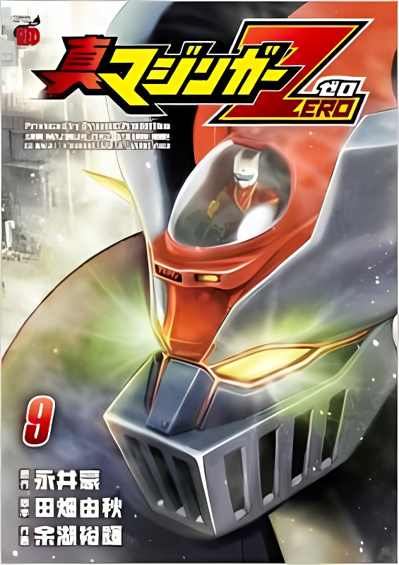 Shin Mazinger Zero cover