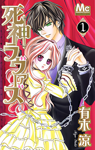 Shinigami Lovers cover