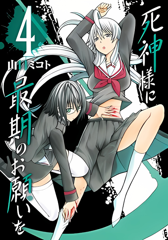 Shinigami-sama ni Saigo no Onegai o cover