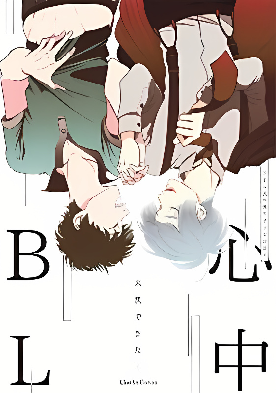 Shinju BL cover