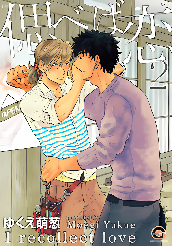 Shinobeba Koi cover