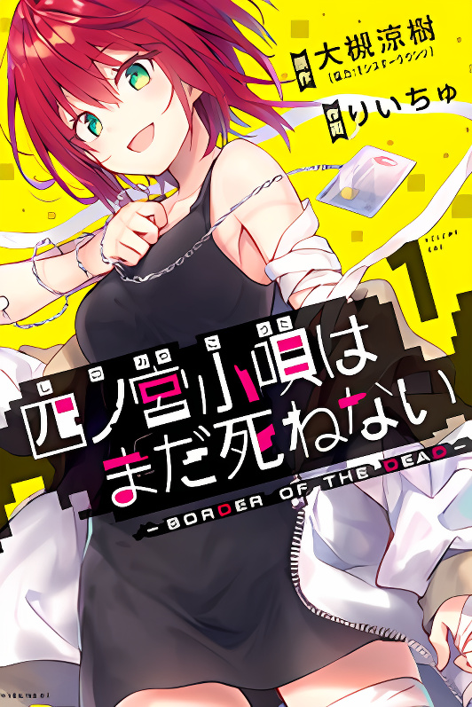 Shinomiya Kouta Still Can't Die -Border of the Dead- cover