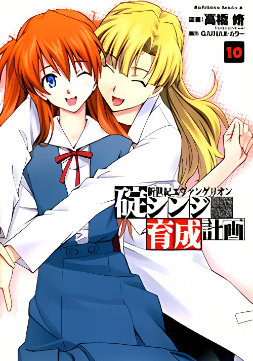 Shinseiki Evangelion: Ikari Shinji Ikusei Keikaku cover