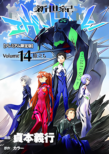 Shinseiki Evangelion cover