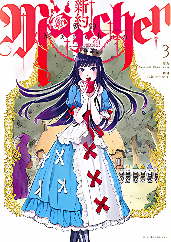 Shinyaku Marchen cover