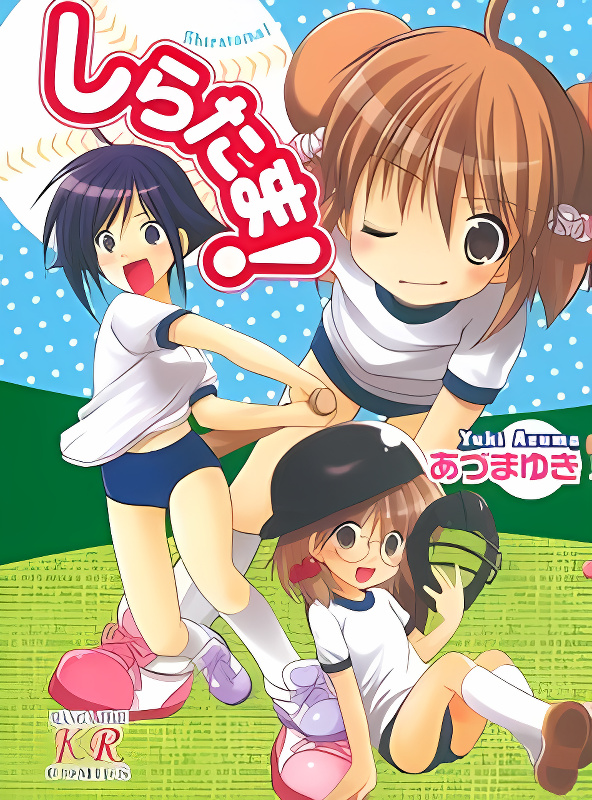 Shiratama! cover