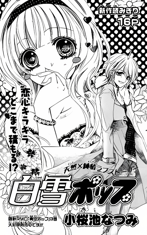 Shirayuki Poppu cover