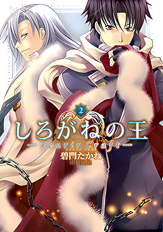 Shirogane no Ou - Fenrir Craft cover