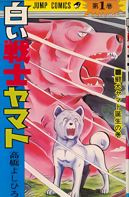 Shiroi Senshi Yamato cover