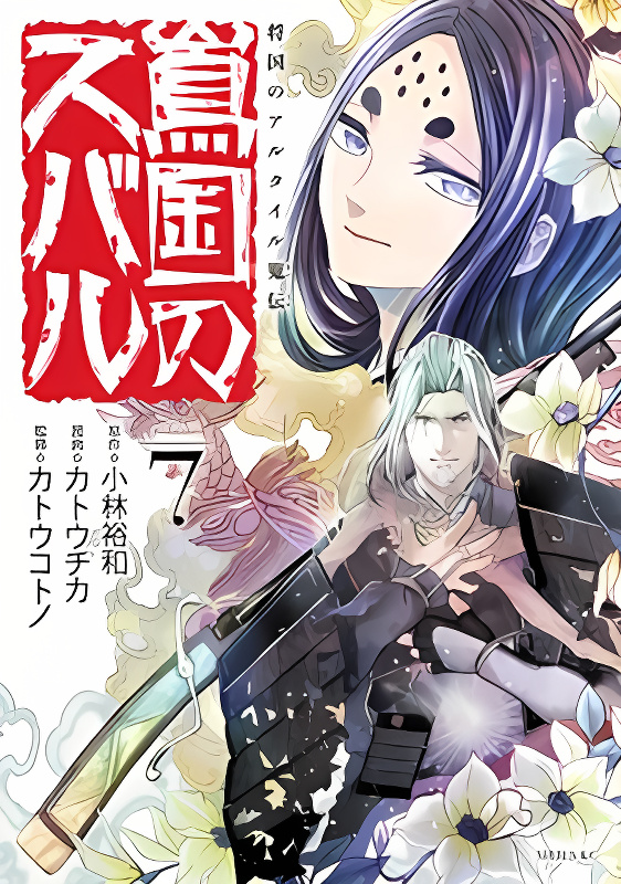 Shoukoku no Altair Gaiden - Toukoku no Subaru cover