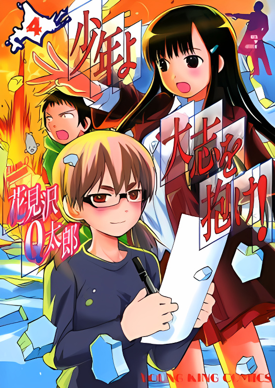 Shounen yo Taishi o Dake! cover