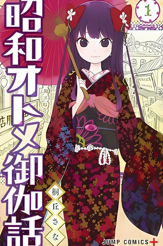 Showa Maiden Fairytale cover
